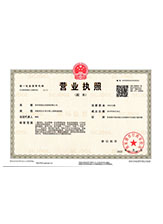 平谷营业执照副本